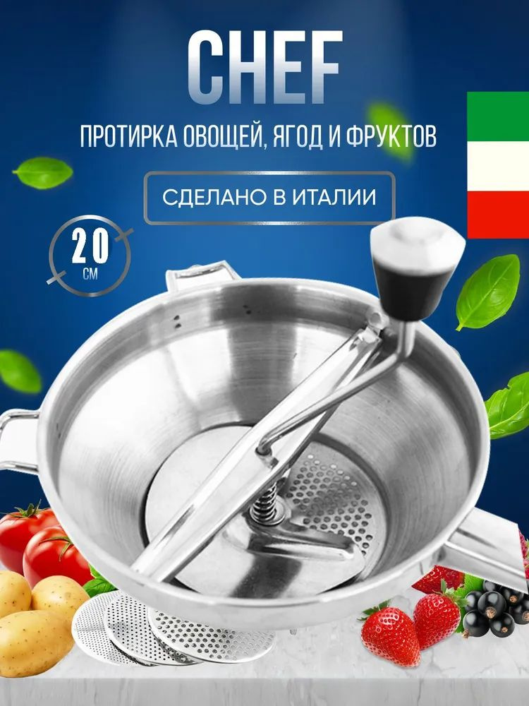 OMAC Протирка овощей, фруктов, ягод, диаметр 33 см, 4 предм. #1