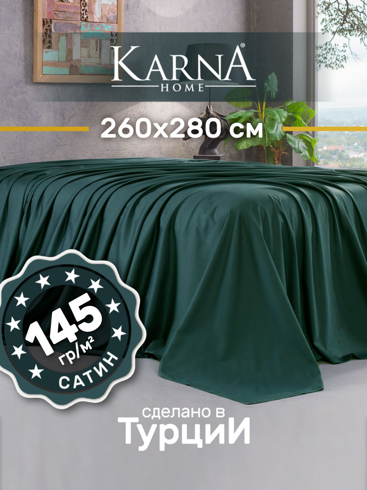 Karna Простыня стандартная classic турецкий сатин зеленый, Сатин, 260x280 см  #1