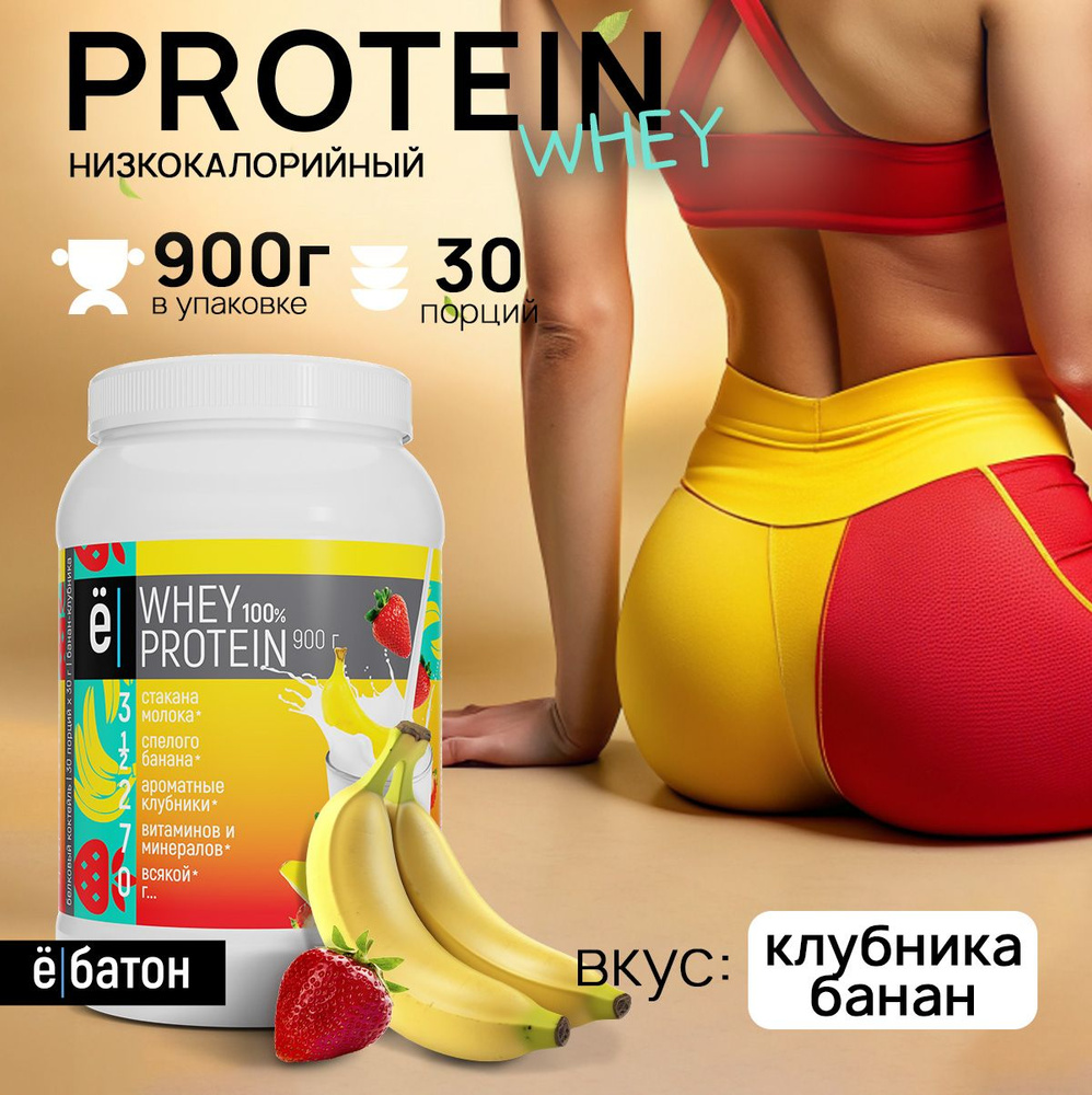 Протеиновый коктейль Whey Protein протеин сывороточный со вкусом клубника банан для набора мышечной массы #1