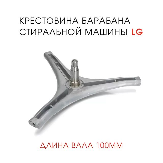 Крестовина барабана стиральной машины LG f1292qd #1