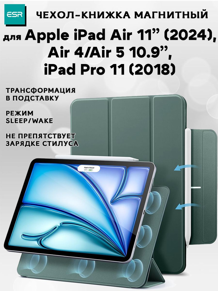 Чехол книжка ESR Rebound Magnetic Case с застежкой для Apple iPad Air 11" (2024), Air 5, Air 4, Pro 11 #1