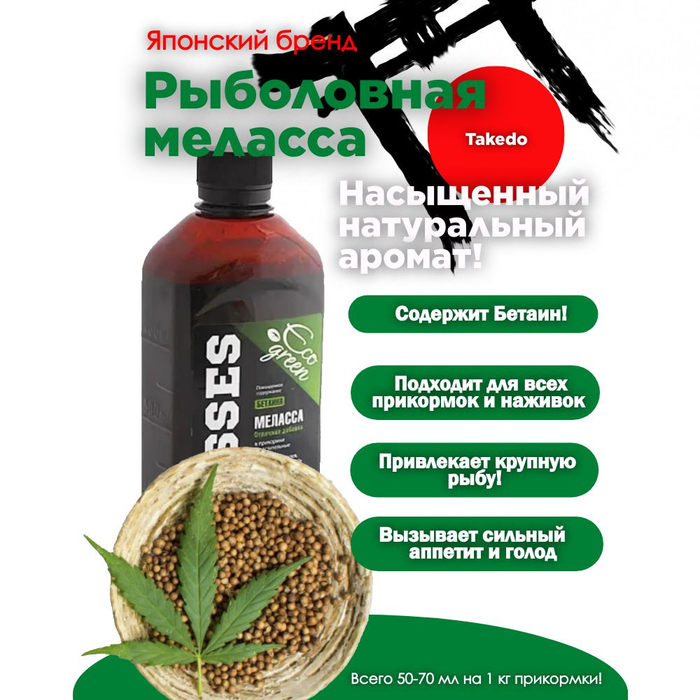 Меласса MOLASSES TAKEDO ECO GREEN (аромат HEMP, 500 мл) #1
