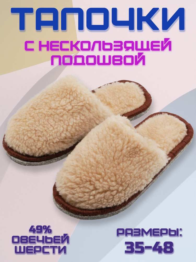 Тапочки CamWool #1