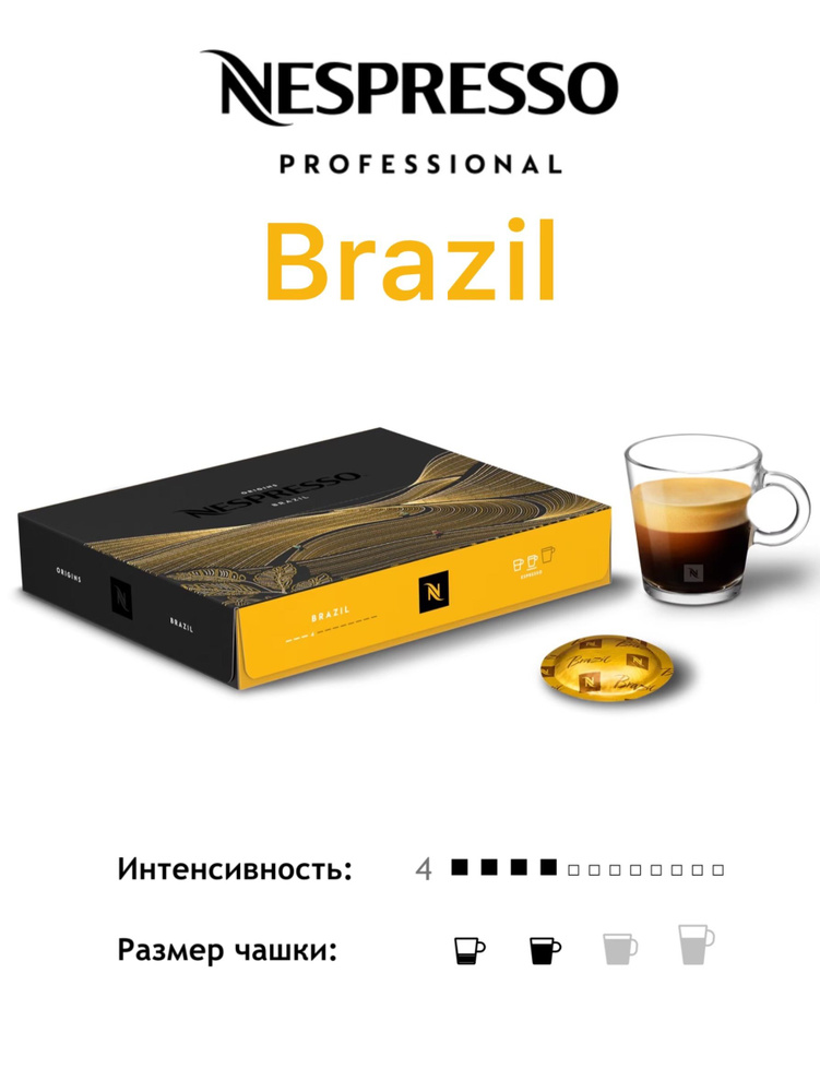 Кофе в капсулах Nespresso Professional Brazil #1