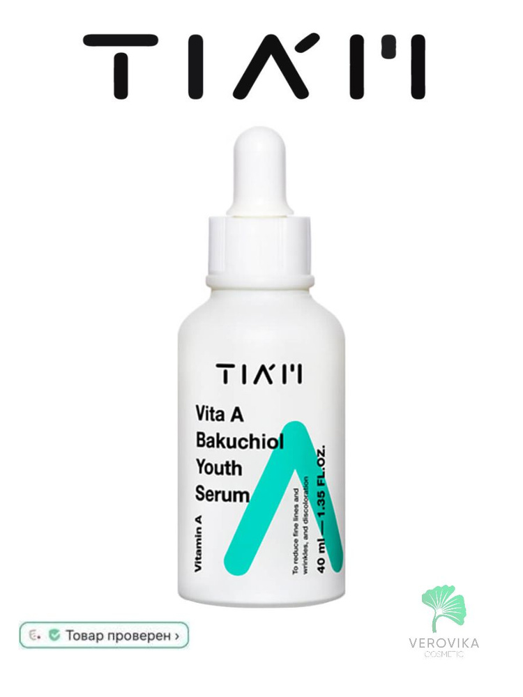 Омолаживающая сыворотка с бакучиолом TIAM Vita A Bakuchiol Youth Serum 40 ml  #1