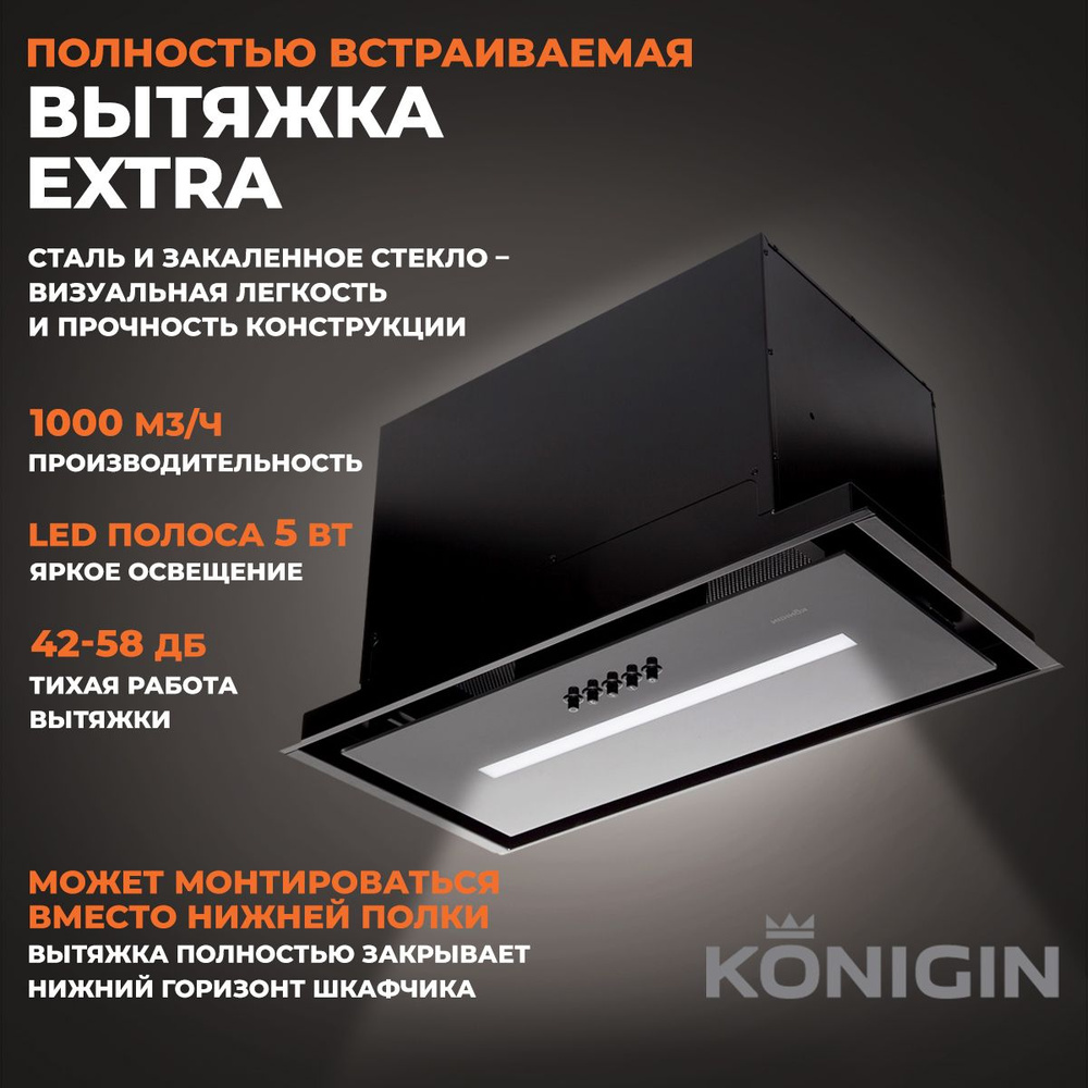 Кухонная вытяжка Konigin Extra Black 60 #1