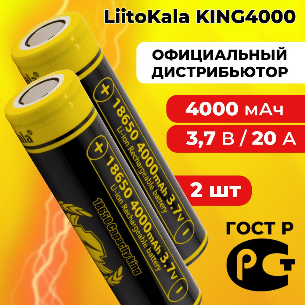 Аккумулятор 18650 LiitoKala Lii-KING4000 4000 мАч 10А, Li-ion 3,7 В среднетоковый, выпуклый 2 шт  #1