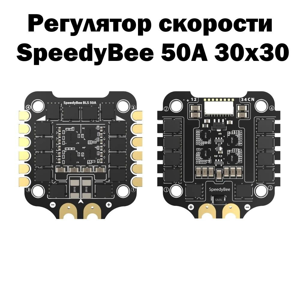 Регулятор скорости SpeedyBee ESC 50A 30x30 для FPV #1