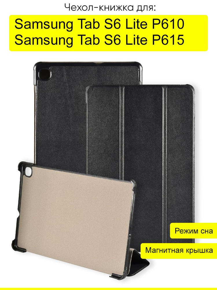 Чехол для Samsung Galaxy Tab S6 Lite P610/P615, серия Folder #1