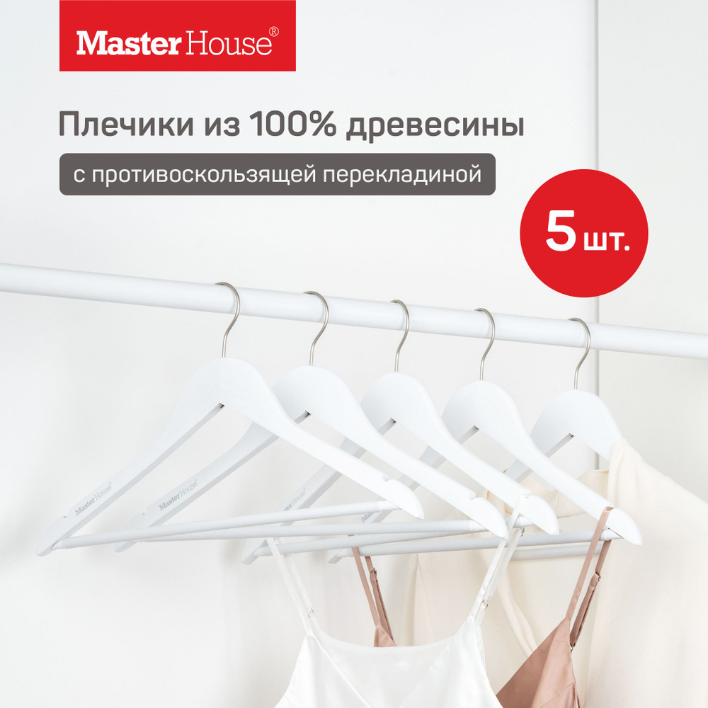 Набор плечиков для одежды деревянных 5 штук Бланка Master House 44 см  #1