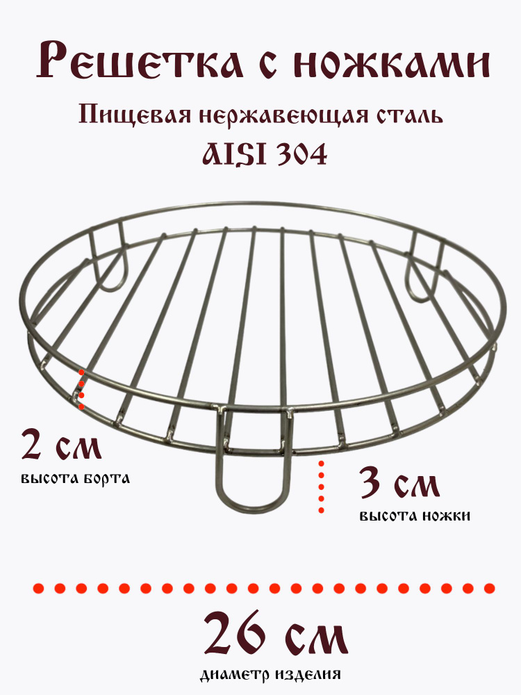 МИСТЕР ТАНДЫРМАН Решетка-гриль ширина 26 см,  #1