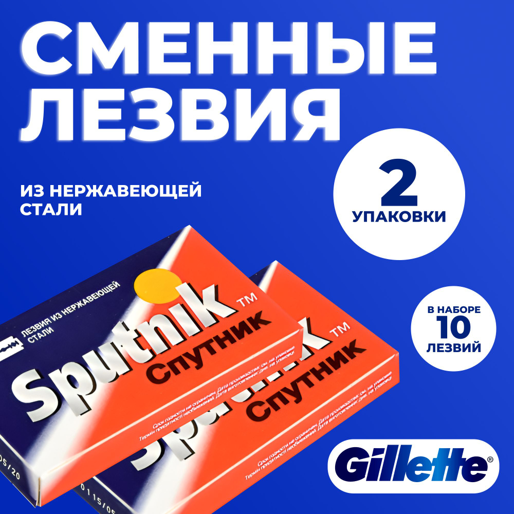 Двусторонние Cменные Лезвия для T-образных бритв и шаветок Gillette 2 упаковки по 5 шт  #1