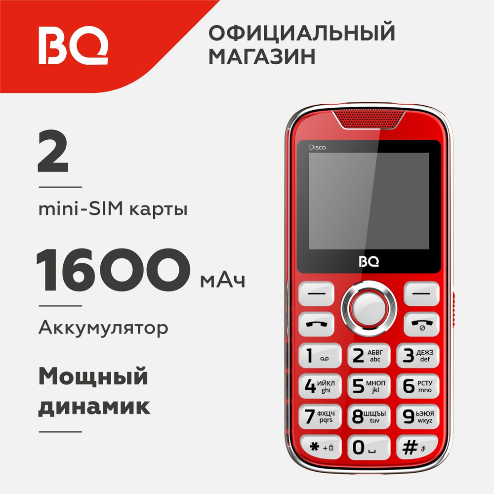 Мобильный телефон BQ 2005 Disco Red #1