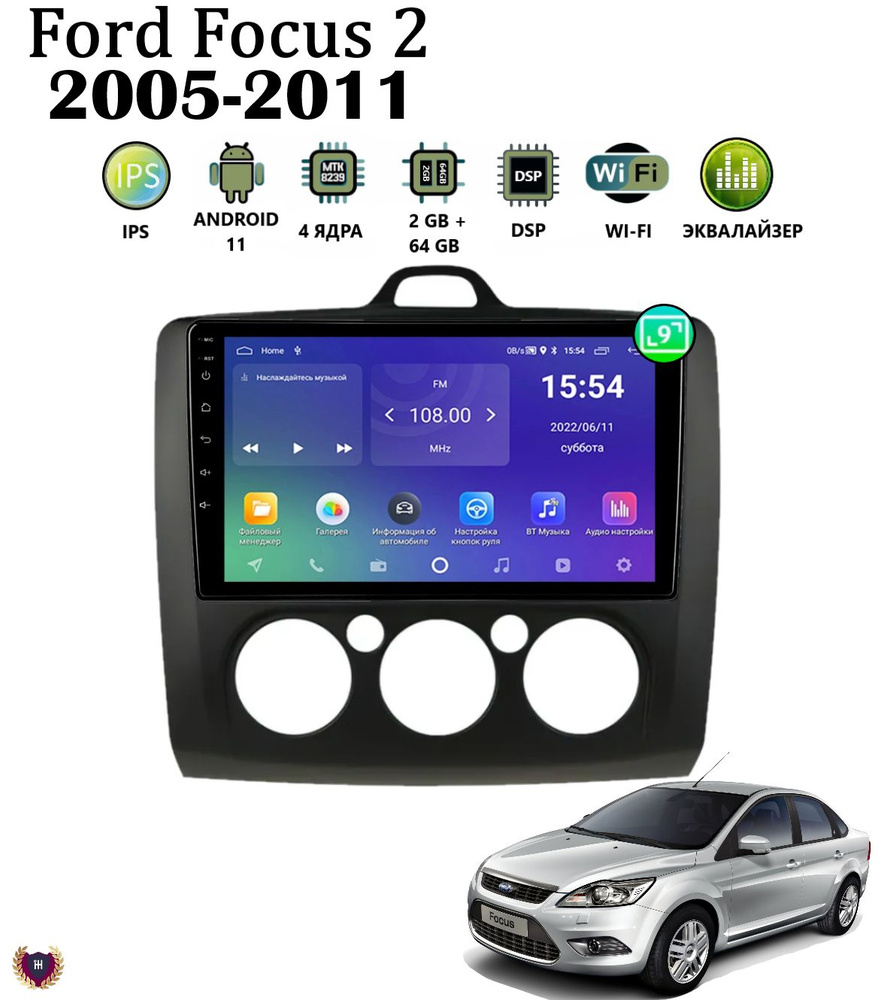 Автомагнитола для FORD Focus 2 (2005-2011) кондиционер, Android 11, 2/64 GB, GPS, Bluetooth, WiFi, IPS #1