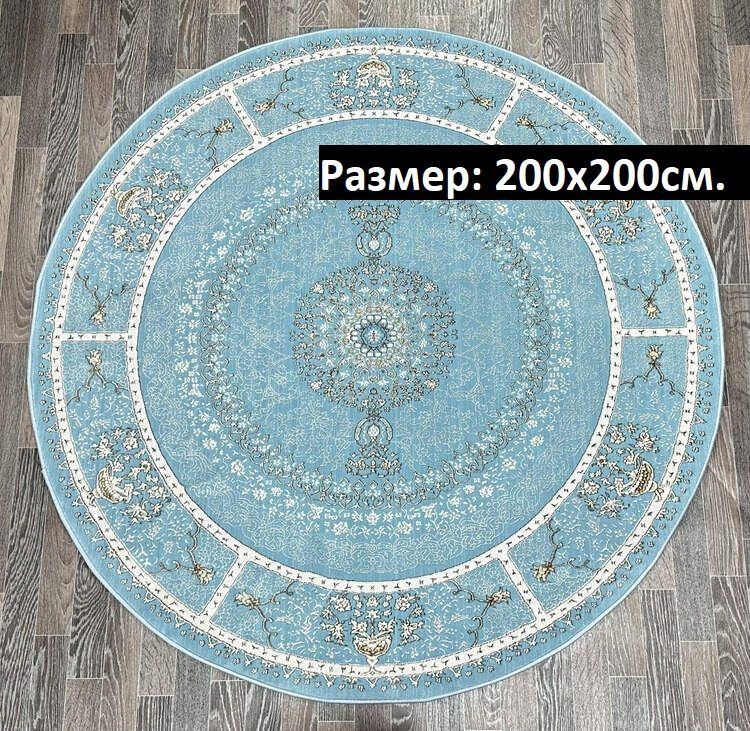 KOVRI MK Ковер круглый 200 на 200 турция, 2 x 2 м #1