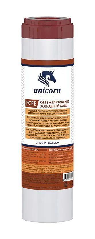 UNICORN Картридж обезжелезивающий FCFE 10 SL #1