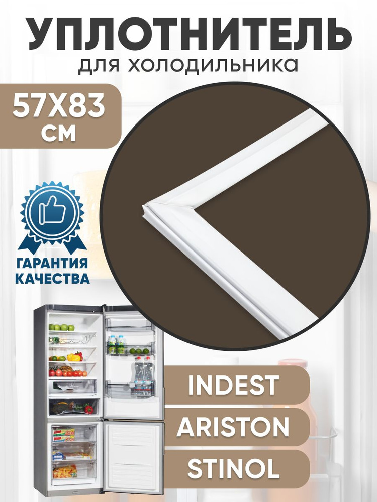Уплотнительная резинка для холодильника Indesit (Индезит), Hotpoin-Ariston (Хотпойнт-Аристон), Stinol #1