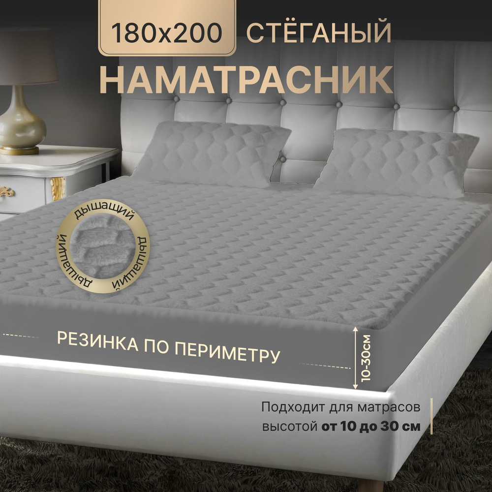 Наматрасник 180х200, Серый, Защитный чехол, Борт 30 #1