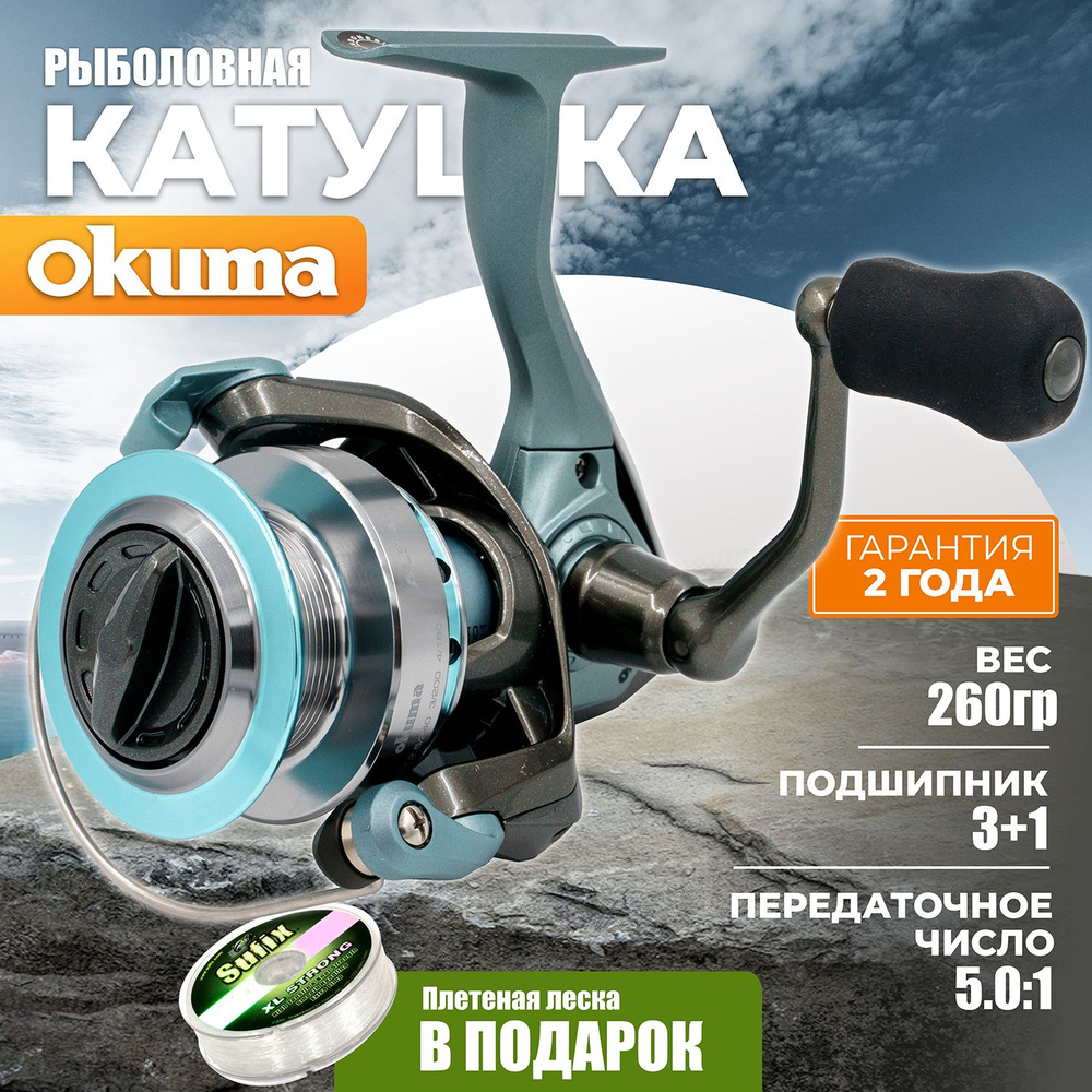 Катушка рыболовная OKUMA Alaris 40 с передним фрикционом, пред. число 5.0:1, 4 подш. для спиннинга, безынерционная #1