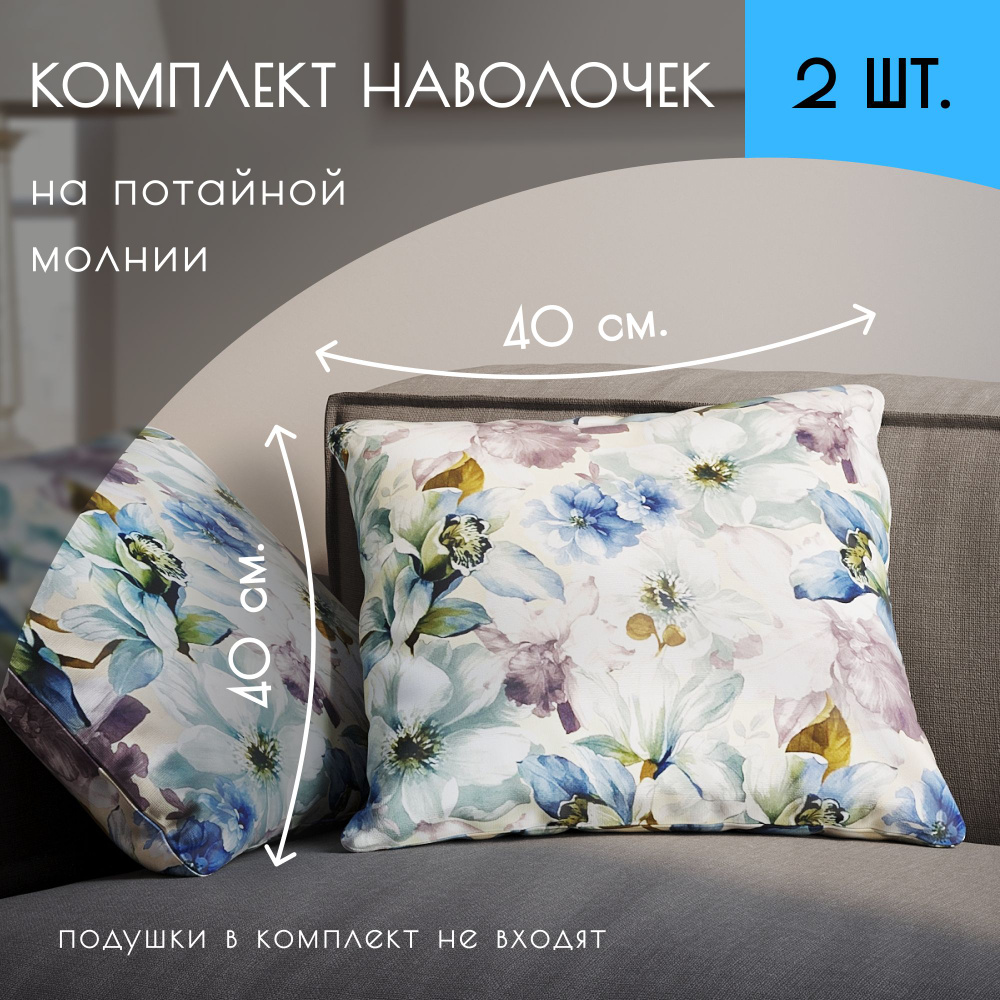 About Home Наволочка декоративная 40x40 см, 2 шт. #1