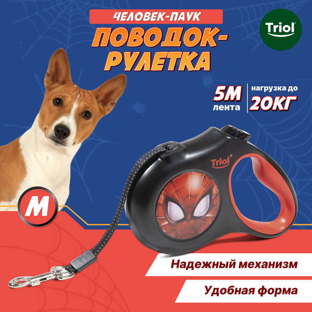 Поводок-рулетка для собак TRIOL-Marvel Человек-паук M, 5м до 20кг, лента  #1