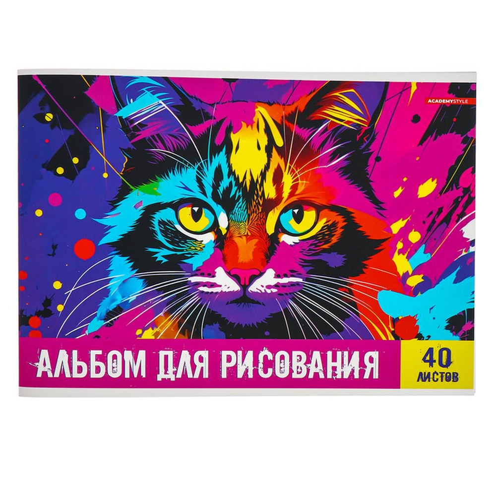 Альбом для рисования Academy Style - Яркий кот, на скобе, А4, 40 листов, 1 шт  #1