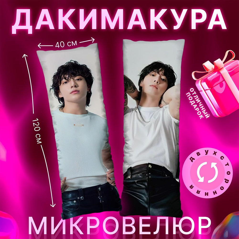 Дакимакура подушка BTS Чонгук 120х40 #1