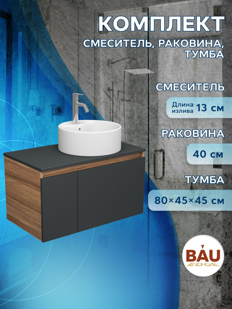 BAUEDGE Тумба для ванной,, 80х45х45 см #1