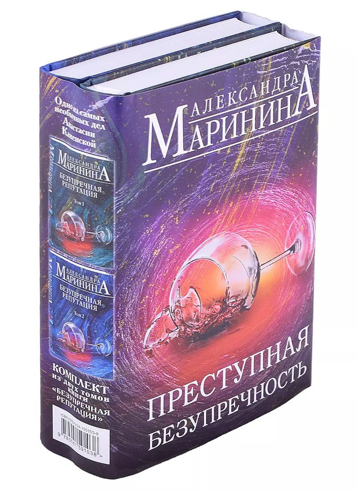 Преступная безупречность (комплект из 2 книг) #1