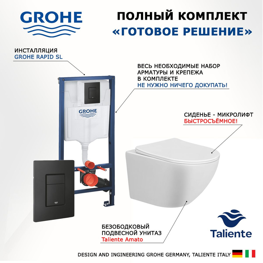 Комплект 3 в 1 инсталляция Grohe Rapid SL + Унитаз подвесной Taliente Amato + кнопка черная  #1