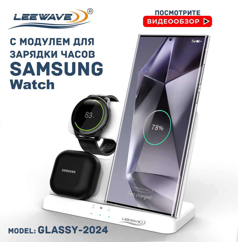 Беспроводная зарядка 3 в 1 для SAMSUNG (модель GLASSY-2024) док-станция, Белая  #1