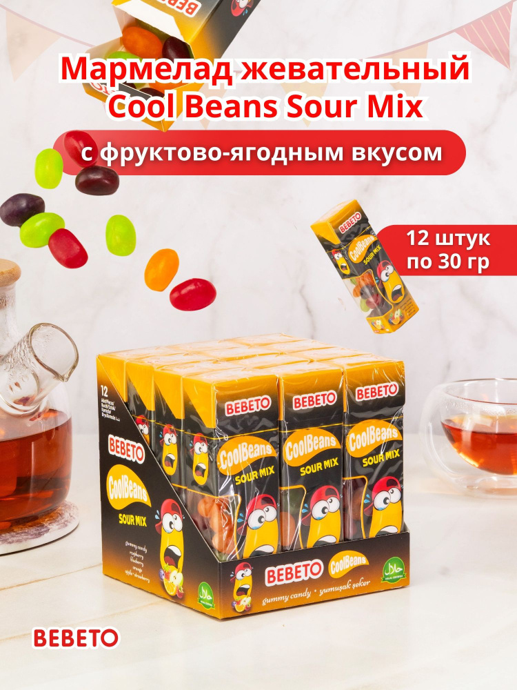 Мармелад жевательный Cool Beans Sour Mix Фруктово-ягодный вкус 30 гр 12 шт  #1