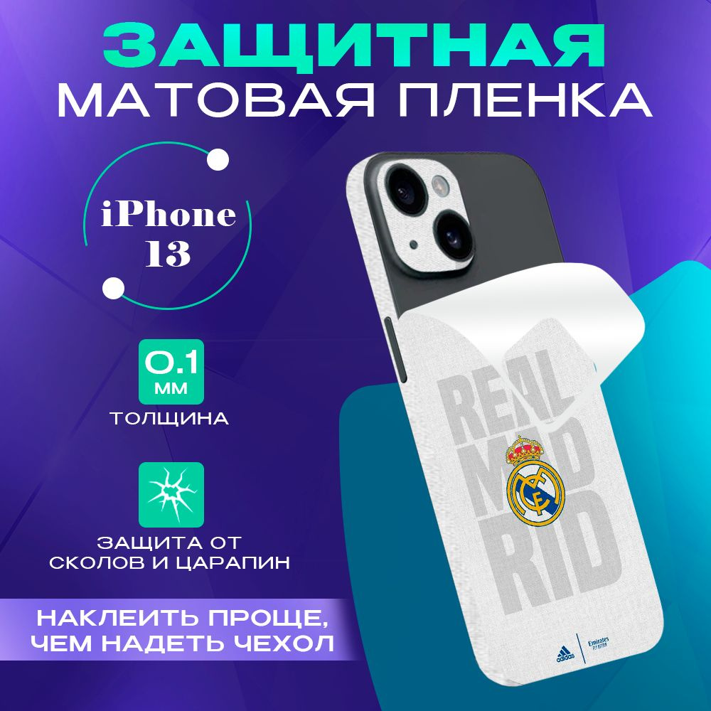 Защитная пленка на Apple iphone 13 #1