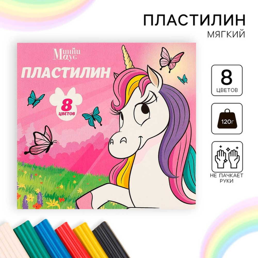 Пластилин 8 цветов 120 г "Минни и Единорог", 1 шт. #1