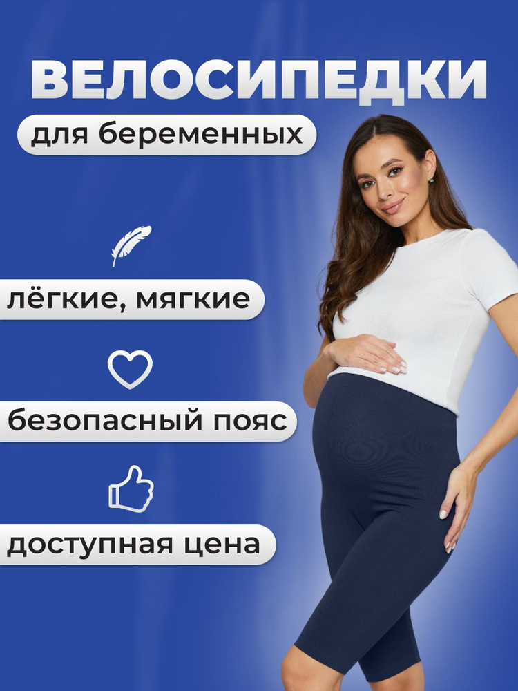 Велосипедки Mum's Era Базовая #1