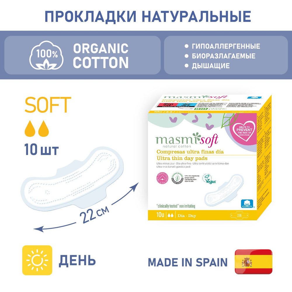 Натуральные прокладки гигиенические Masmi Natural Cotton Soft ультратонкие, дневные 10 шт  #1