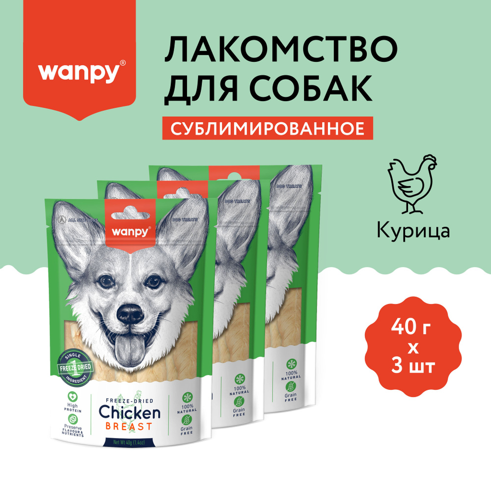 Wanpy Dog Сублимированное лакомство для собак "Курица"40 г*3 шт  #1