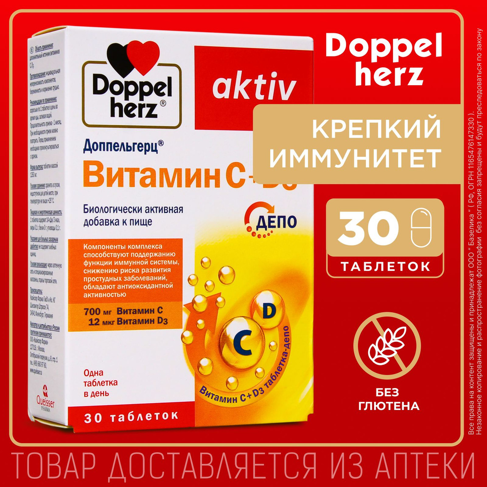 Doppel herz Витамин С + Витамин D3, 30 таблеток #1