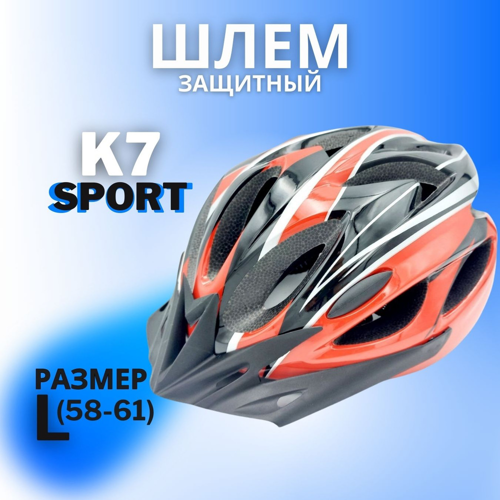 Шлем K7 SPORT (Black/Red) L(58-61) (L(58-61)) #1