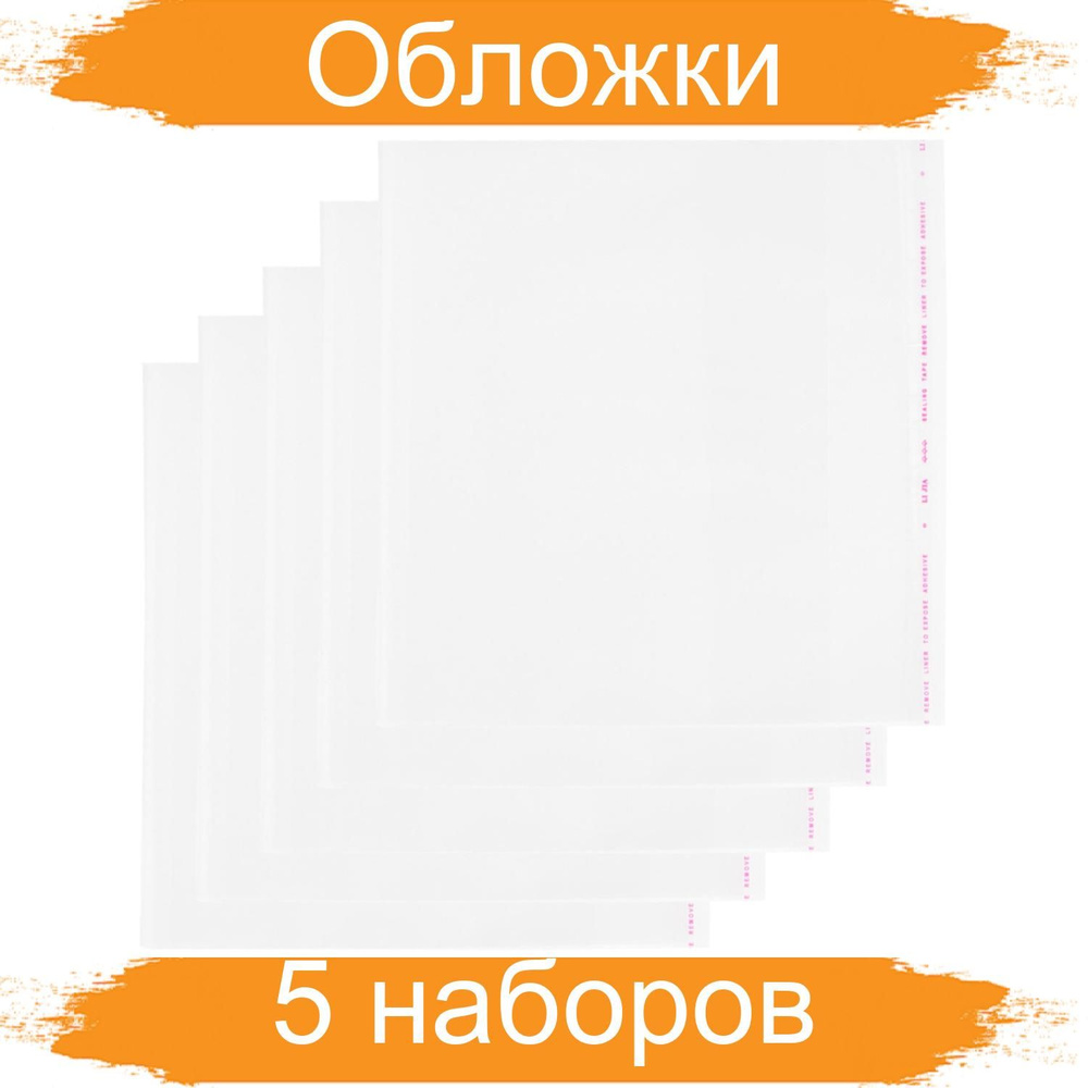 Набор обложек для учебника №1School, 80мкм, 270х450, 5 упаковок по 5 штук  #1