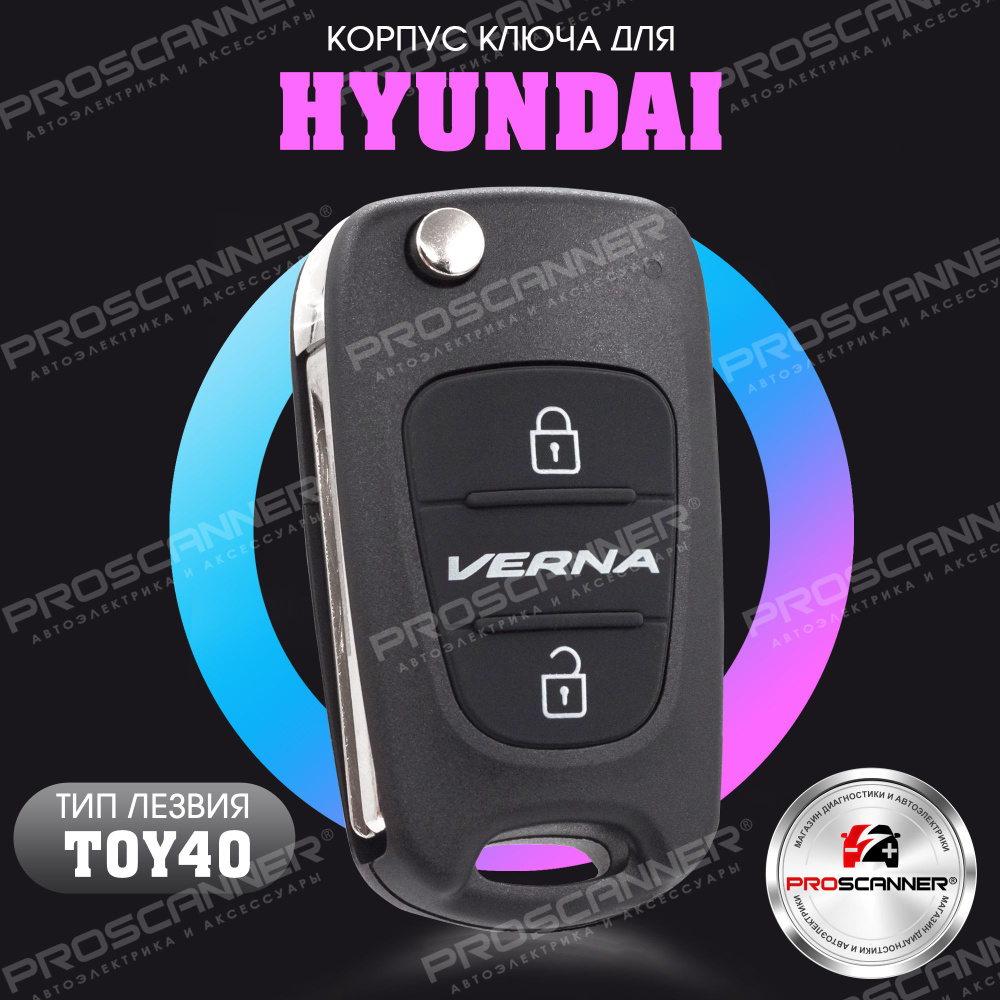 Корпус ключа зажигания для Hyundai Verna / Хендай Верна - 1 штука (2х кнопочный ключ) лезвие TOY40  #1