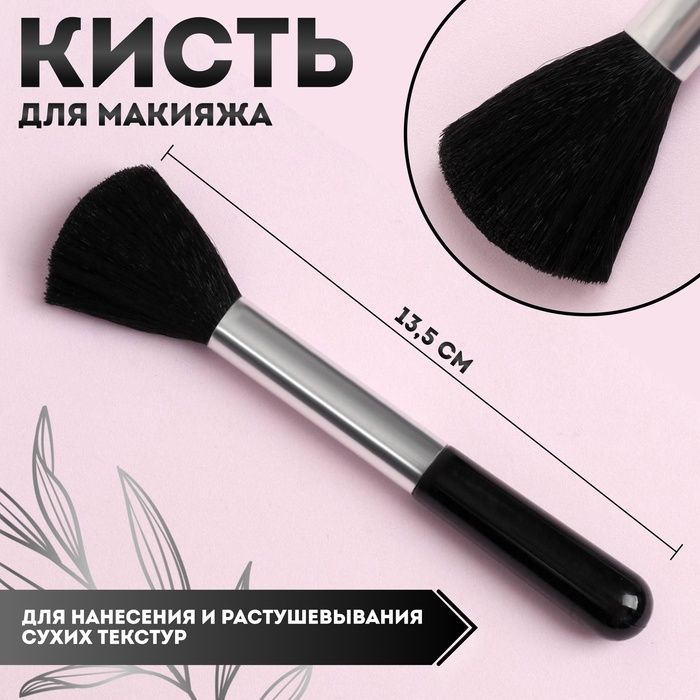 Кисть для макияжа, 13,5 (+/- 1) см, цвет чёрный #1