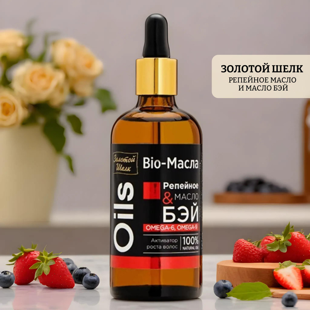 Репейное масло и масло бэй bio-масла, активатор роста волос  #1