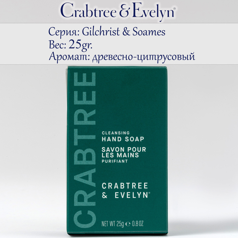Crabtree & Evelyn Твердое мыло #1