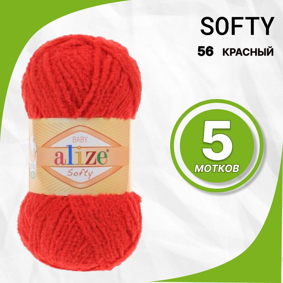 Пряжа Alize Softy (Ализе Софти) 56-Красный #1