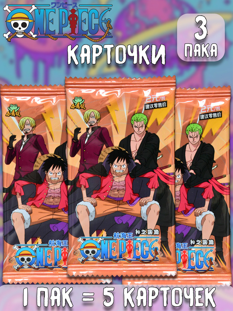 Ван Пис One Piece. Большой куш ver.2 аниме коллекционные карточки 3 пака  #1