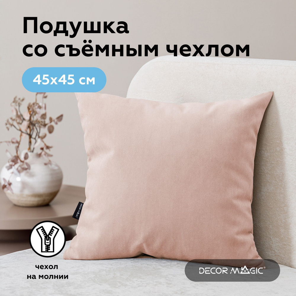 Декоративная подушка велюровая 1 шт 45х45 ULTRA ROSE #1