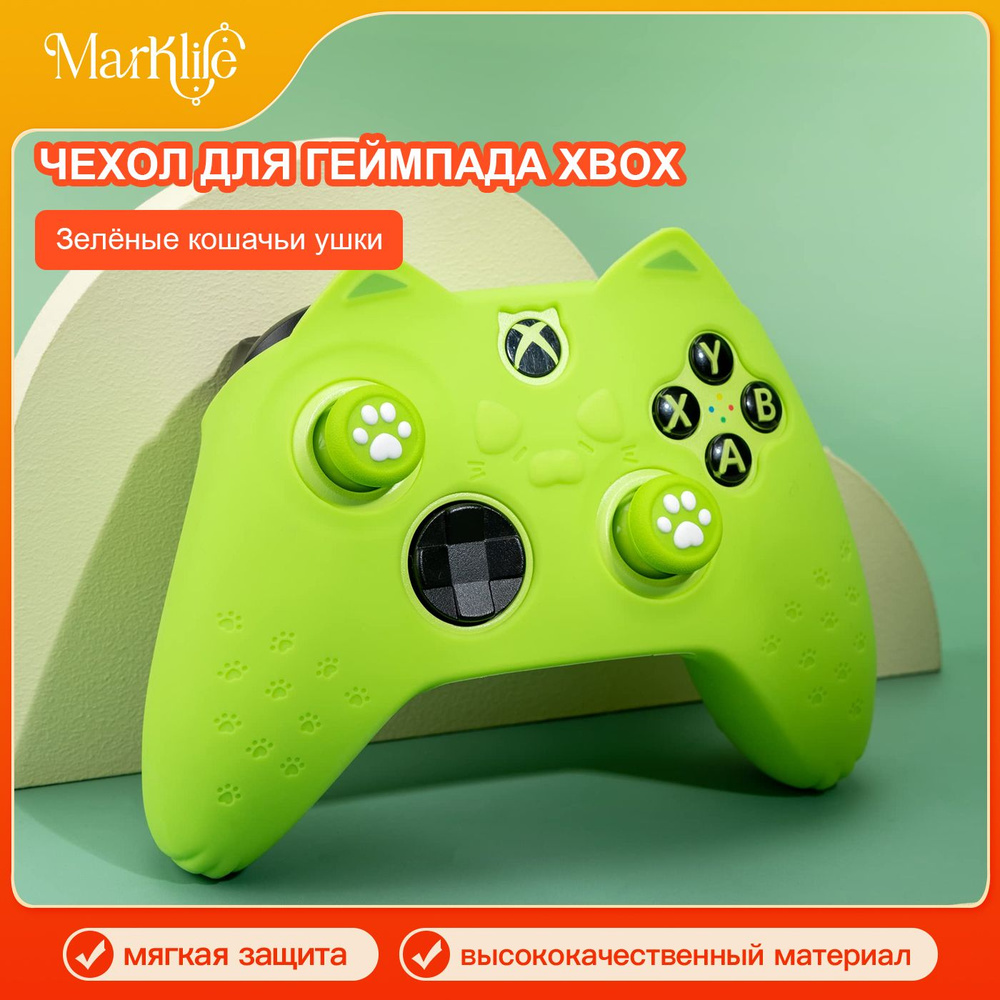 XBOX кожух для контроллера с лапками кота, изготовлен из силикона, совместим с контроллером Xbox Series #1