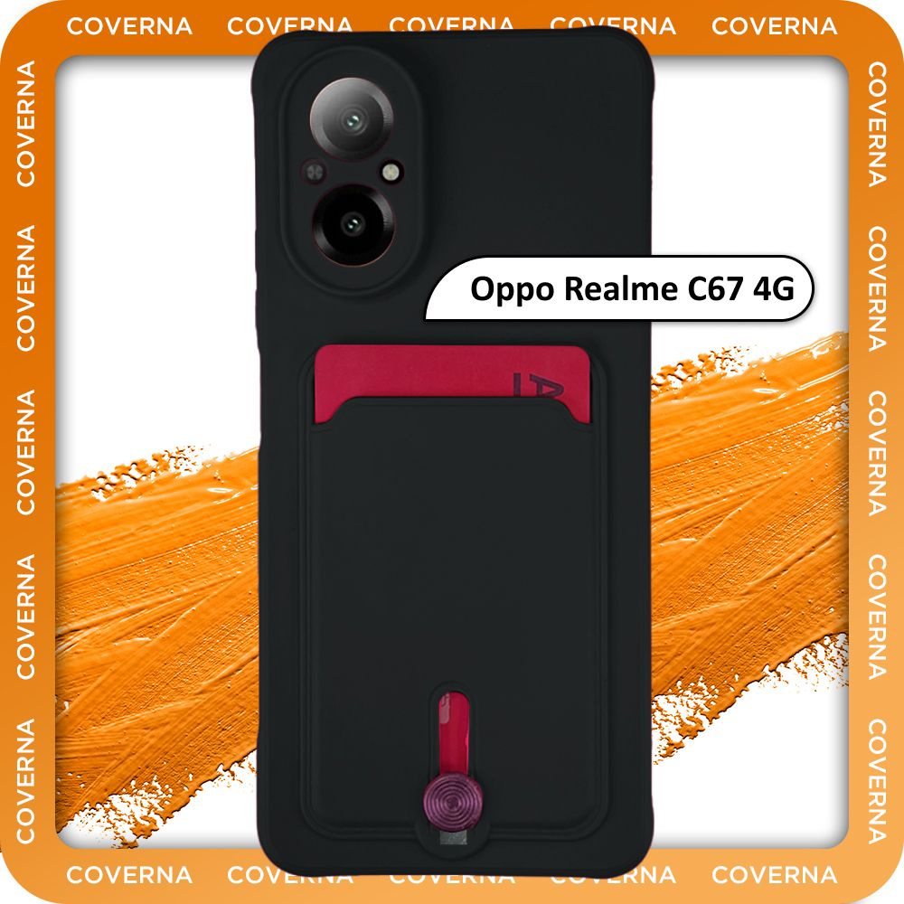 Чехол силиконовый черный на Oppo Realme C67 4G, для Реалми С67 4G с защитой камеры и карманом для карт #1