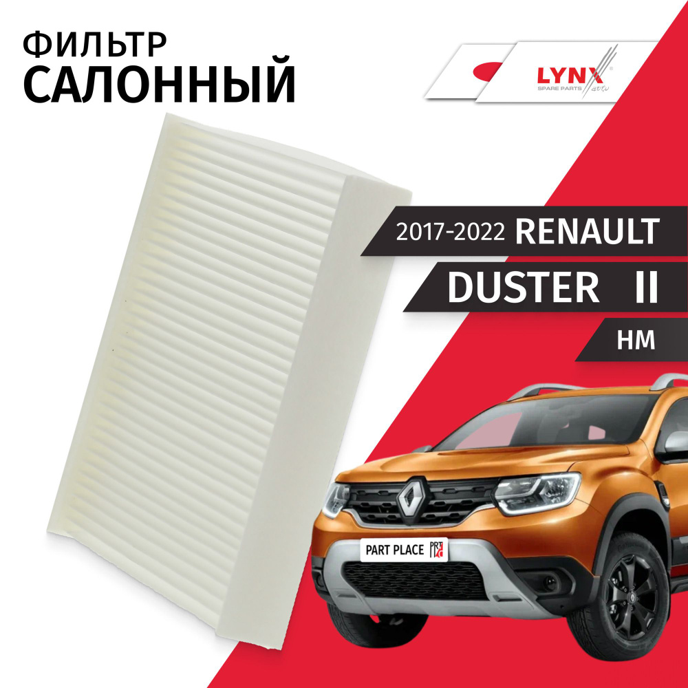 Фильтр салонный Renault Duster (2) HM / Рено Дастер 2017 2018 2019 2020 2021 2022 / 1шт LYNXauto  #1